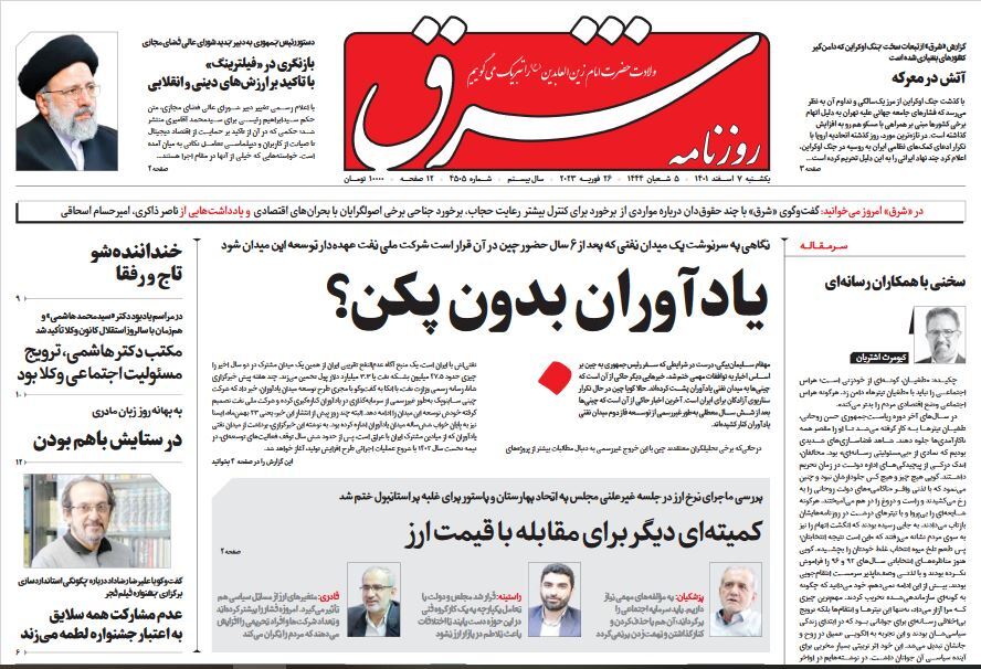 روزنامه شرق