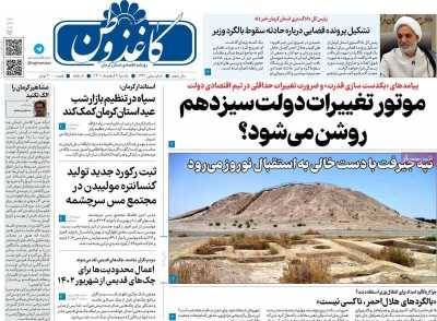 روزنامه کاغذوطن
