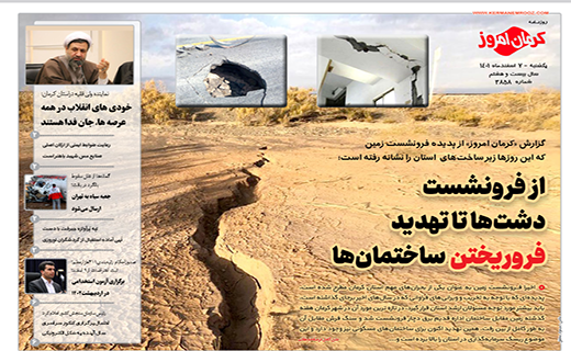 روزنامه کرمان امروز