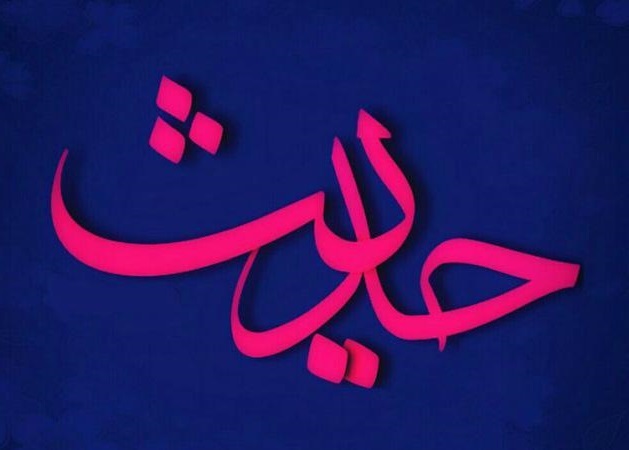 بیانات امام سجاد(ع) خطاب به ابن زیاد +تصویرنوشته