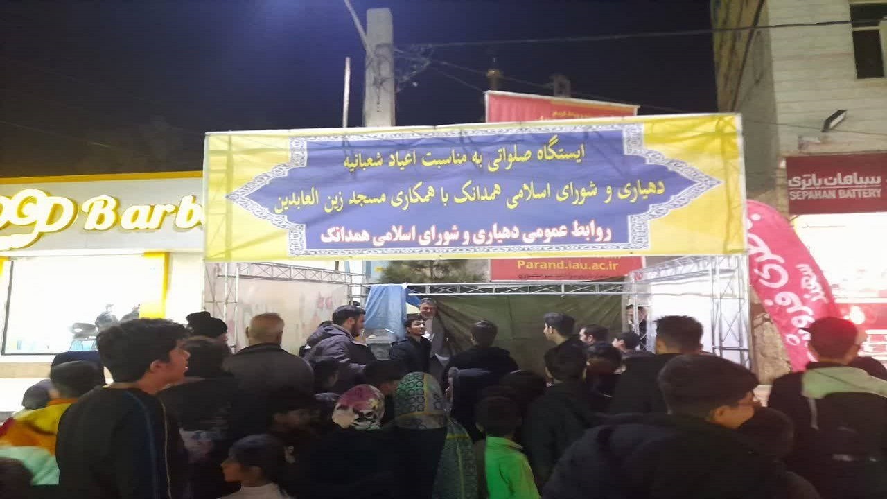 برپایی ایستگاه صلواتی اهالی روستای همدانک در اعیاد شعبانیه + تصاویر