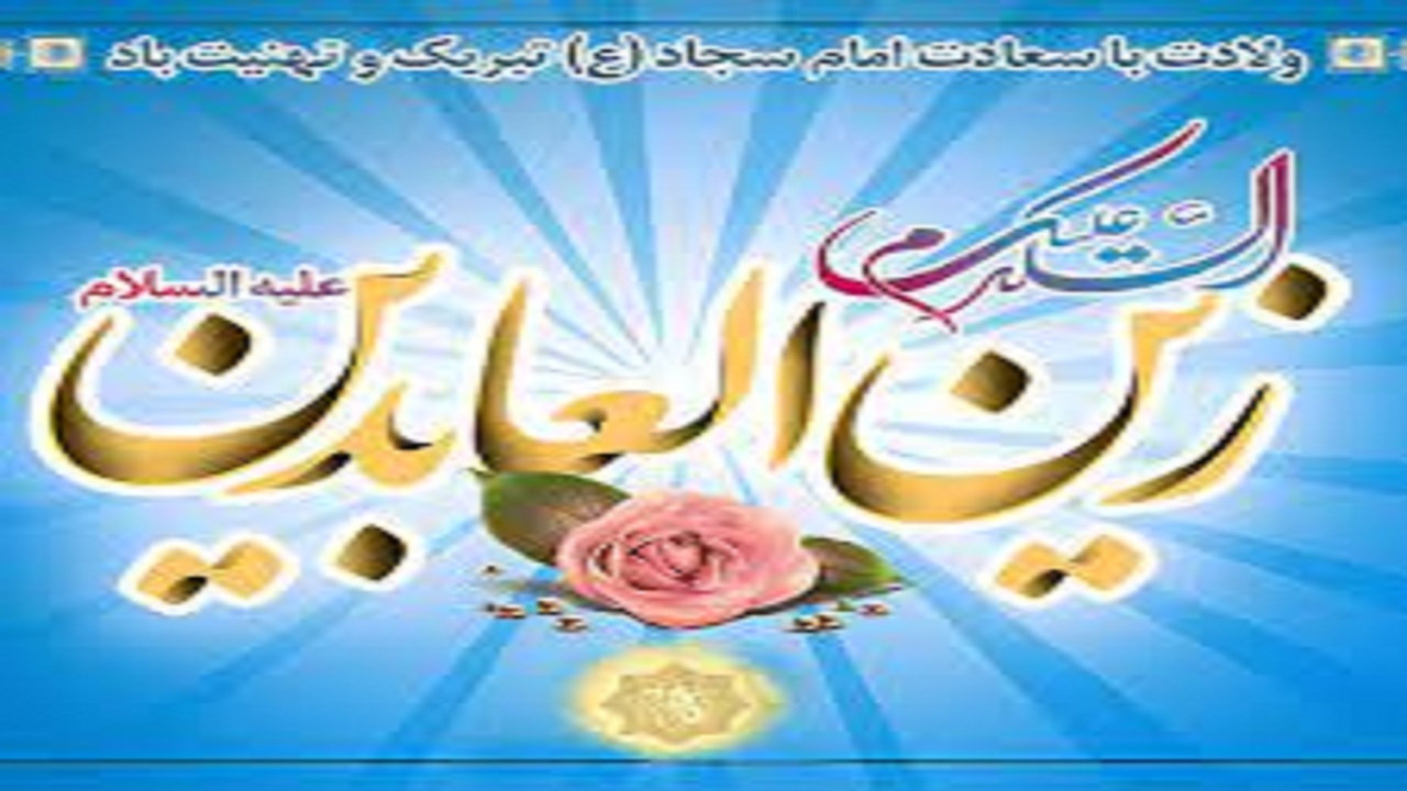 حال و هوای حرم امیرالمؤمنین علی علیه السلام در نجف اشرف در شب ميلاد امام سجاد (ع)