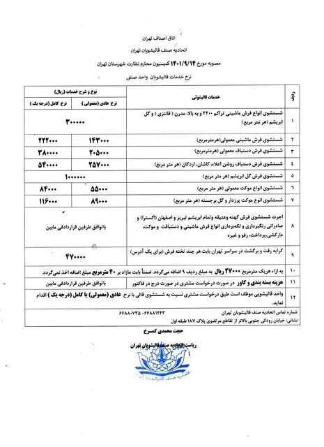 نرخ خدمات قالی&lrm;شویی