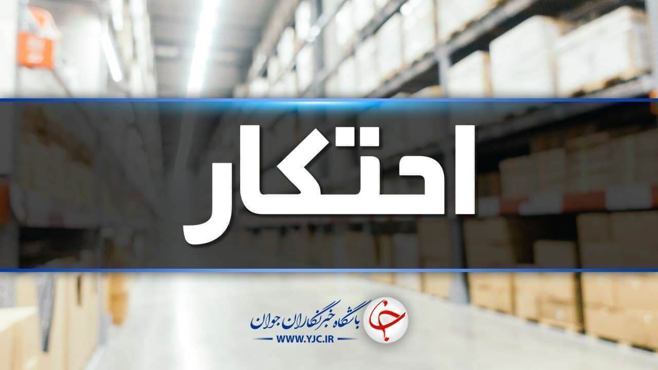 دستگیری محتکر میلیاردی روغن خودرو در بابل