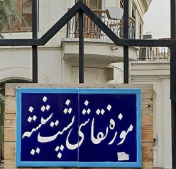 نقاشی پشت شیشه