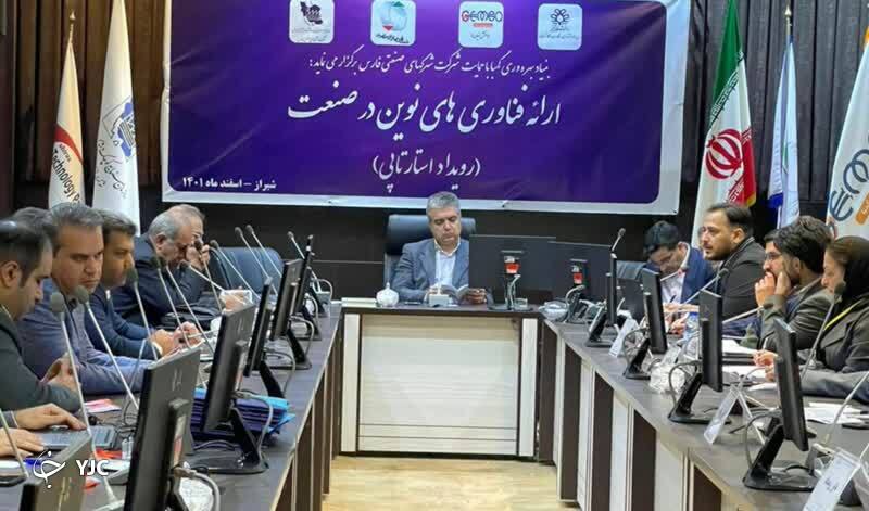 افزایش سهم دانش بنیان&zwnj;ها در توسعه اقتصادی فارس