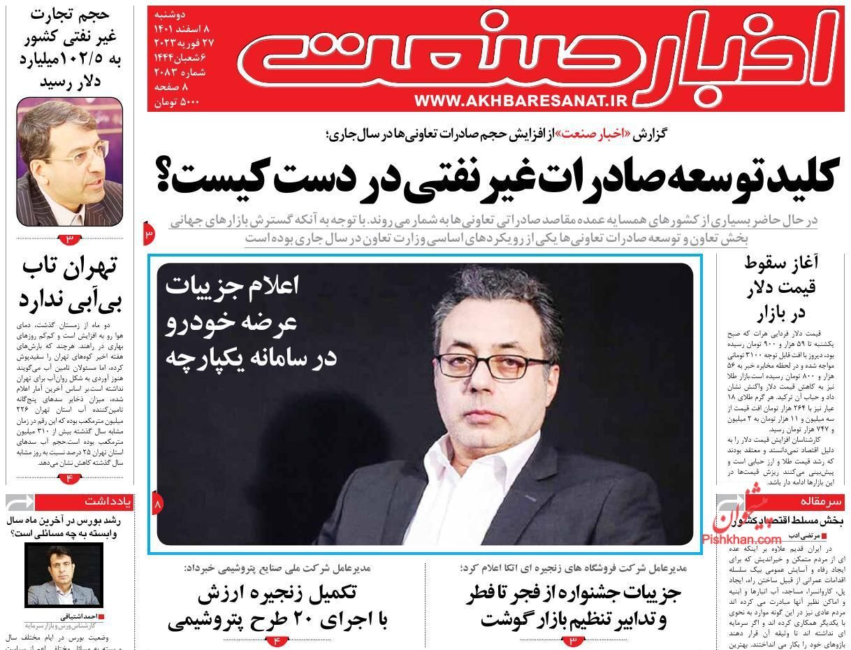روزنامه اخبار صنعت