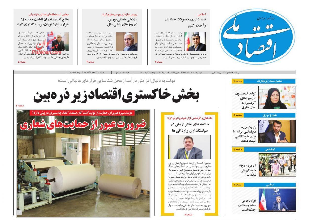 روزنامه اقتصاد ملی