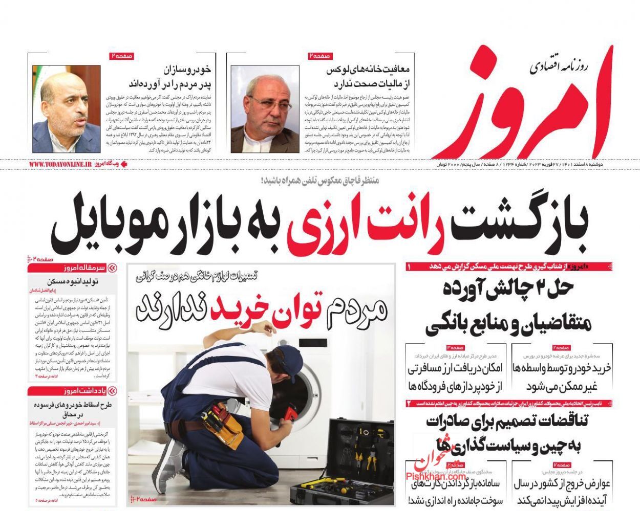 روزنامه امروز