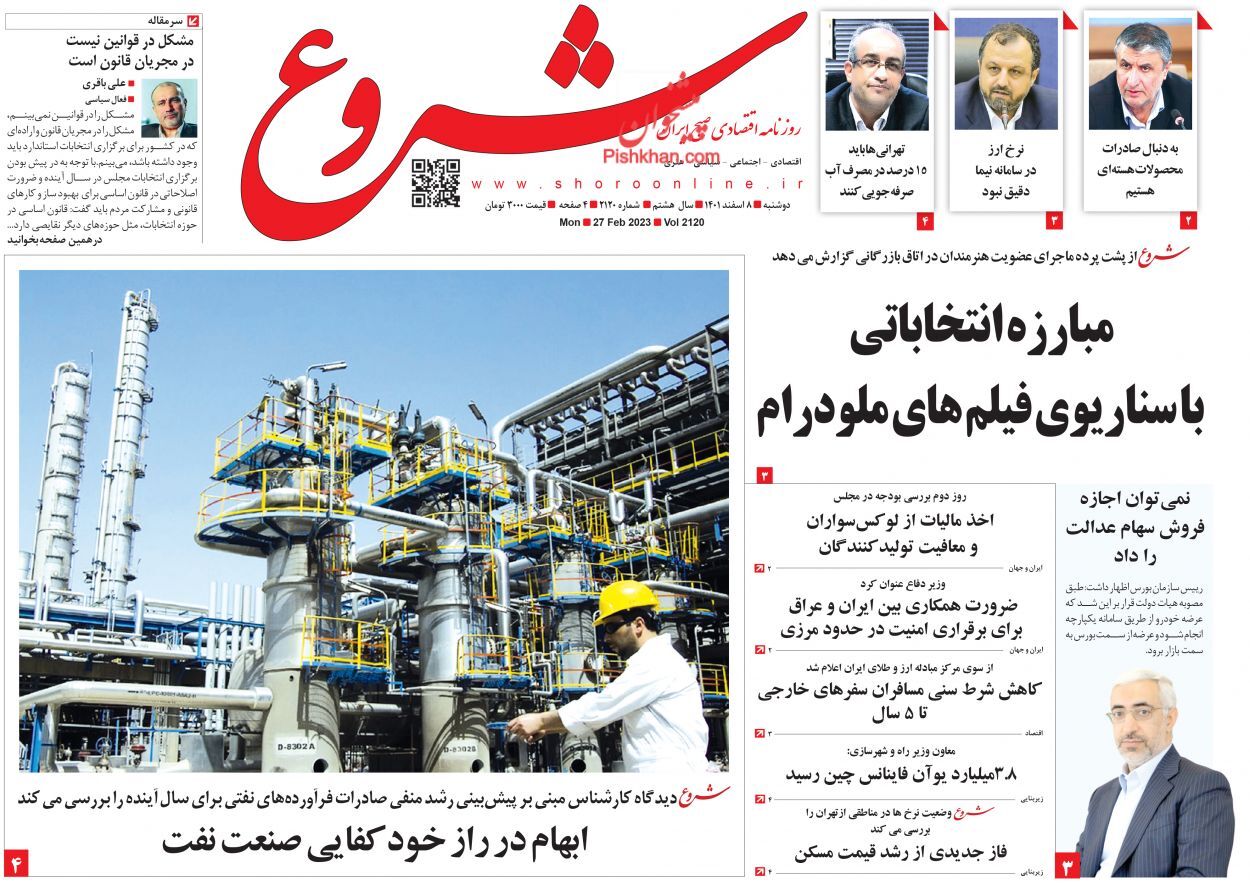 روزنامه شروع