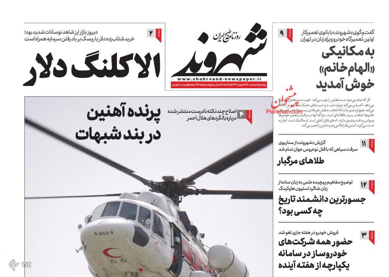 روزنامه ها