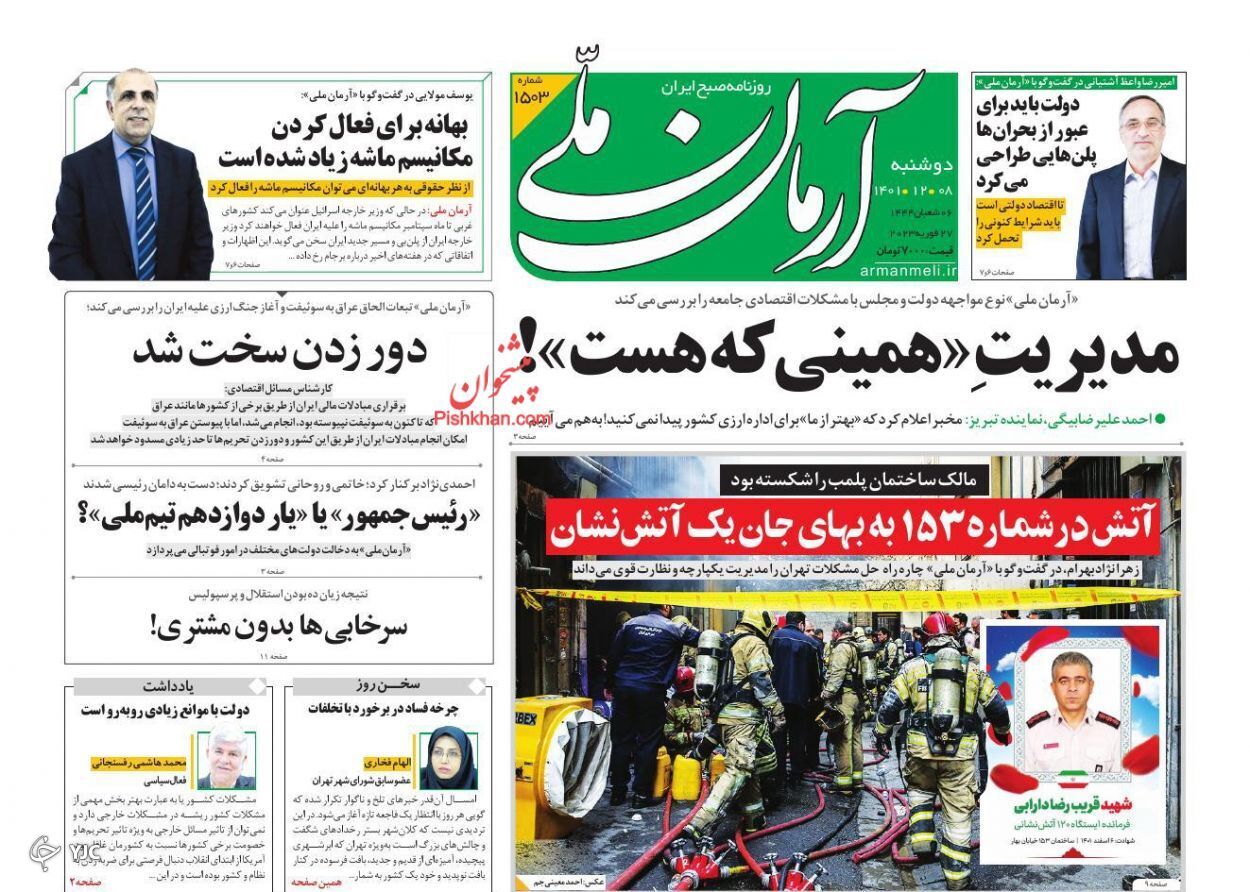 روزنامه ها
