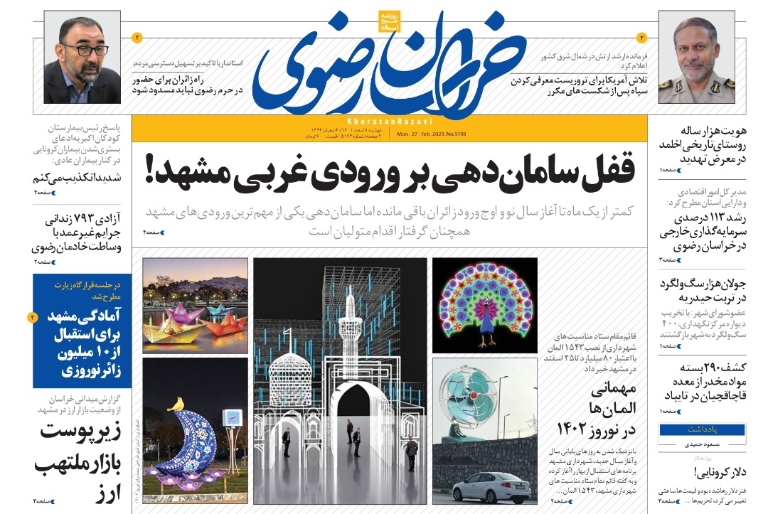 صفحه نخست روزنامه&zwnj;های خراسان رضوی - دوشنبه ۸ اسفند