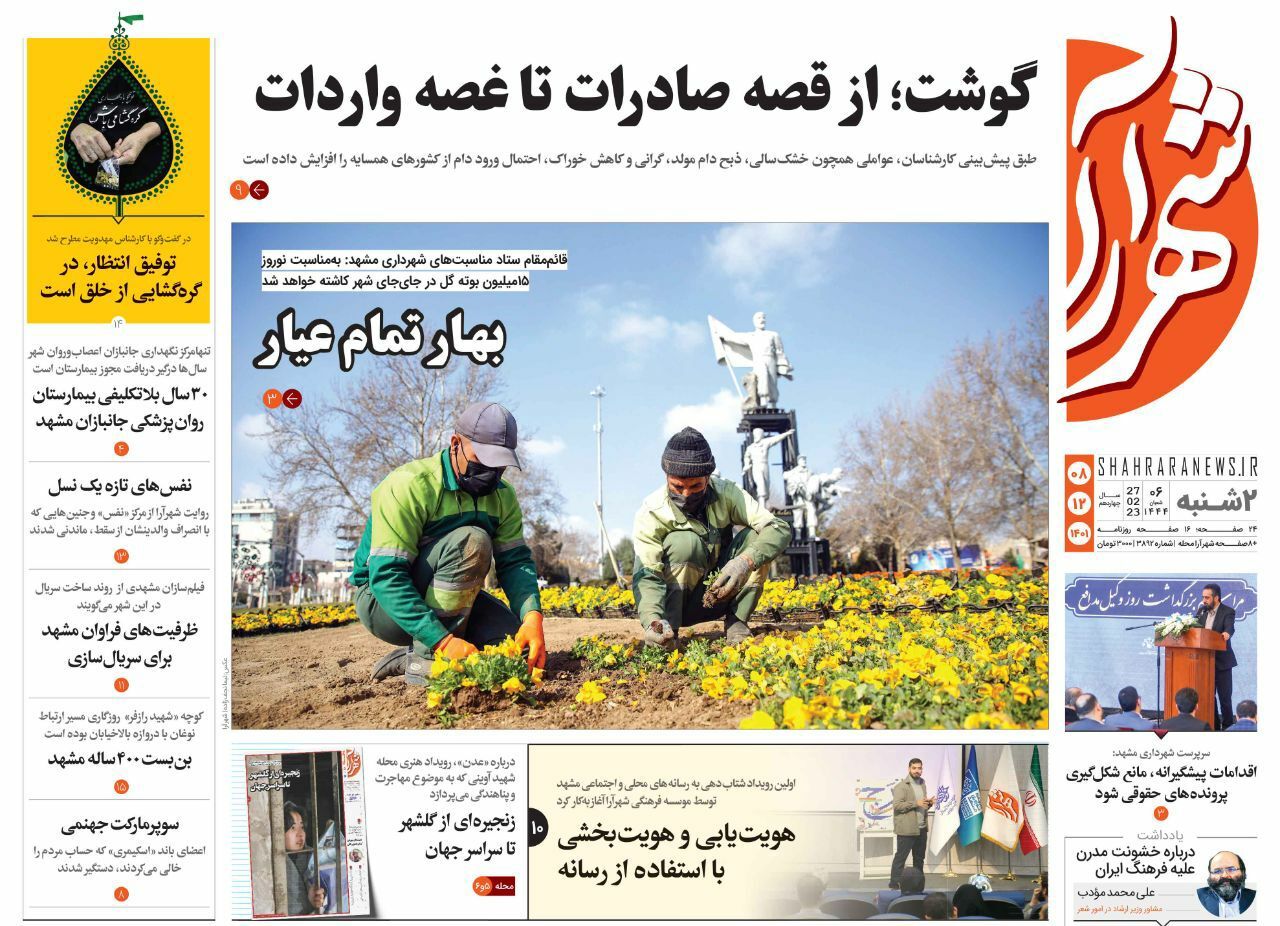 صفحه نخست روزنامه&zwnj;های خراسان رضوی - دوشنبه ۸ اسفند