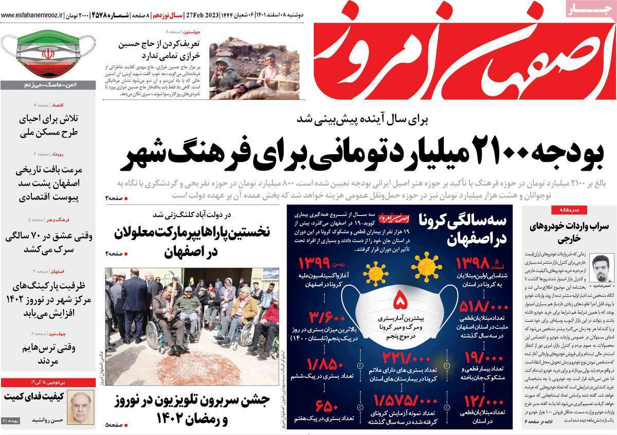 نیم صفحه نخست روزنامه&zwnj;های اصفهان - دوشنبه ۸ اسفند