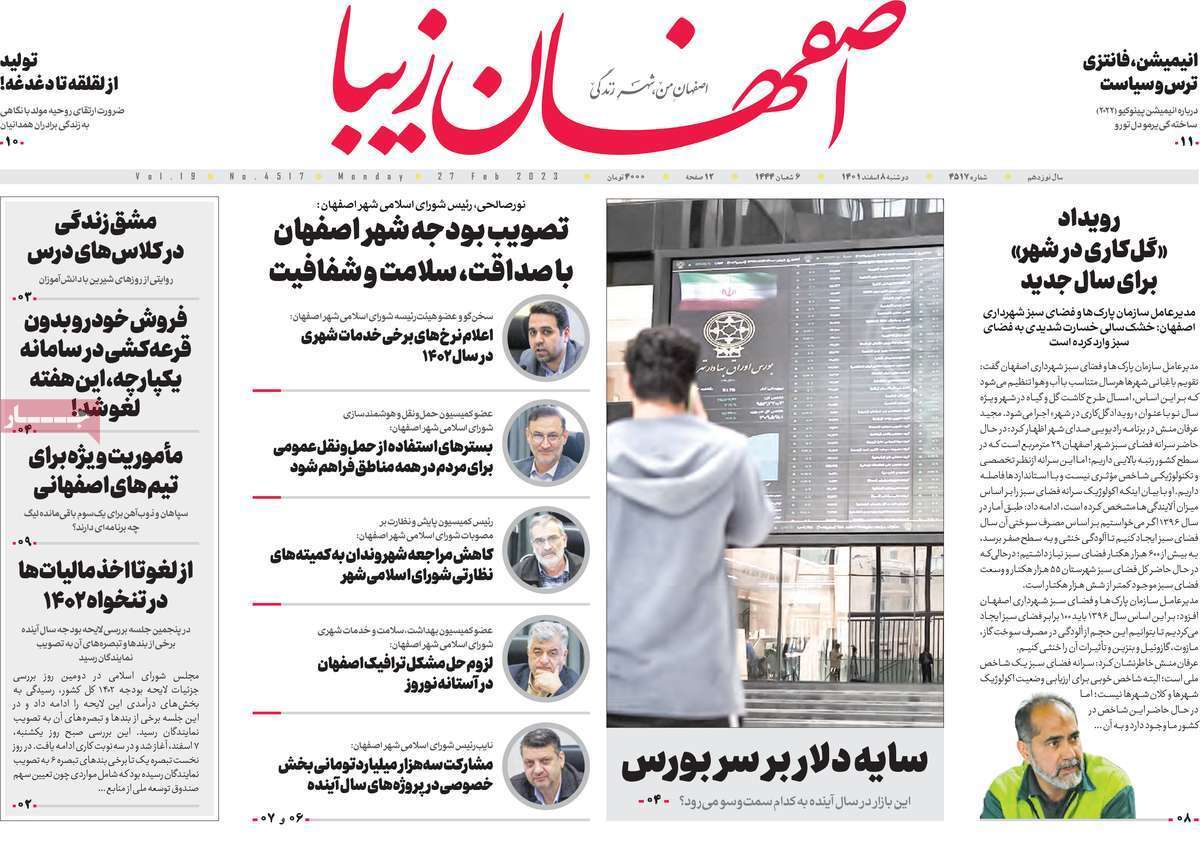 نیم صفحه نخست روزنامه&zwnj;های اصفهان - دوشنبه ۸ اسفند