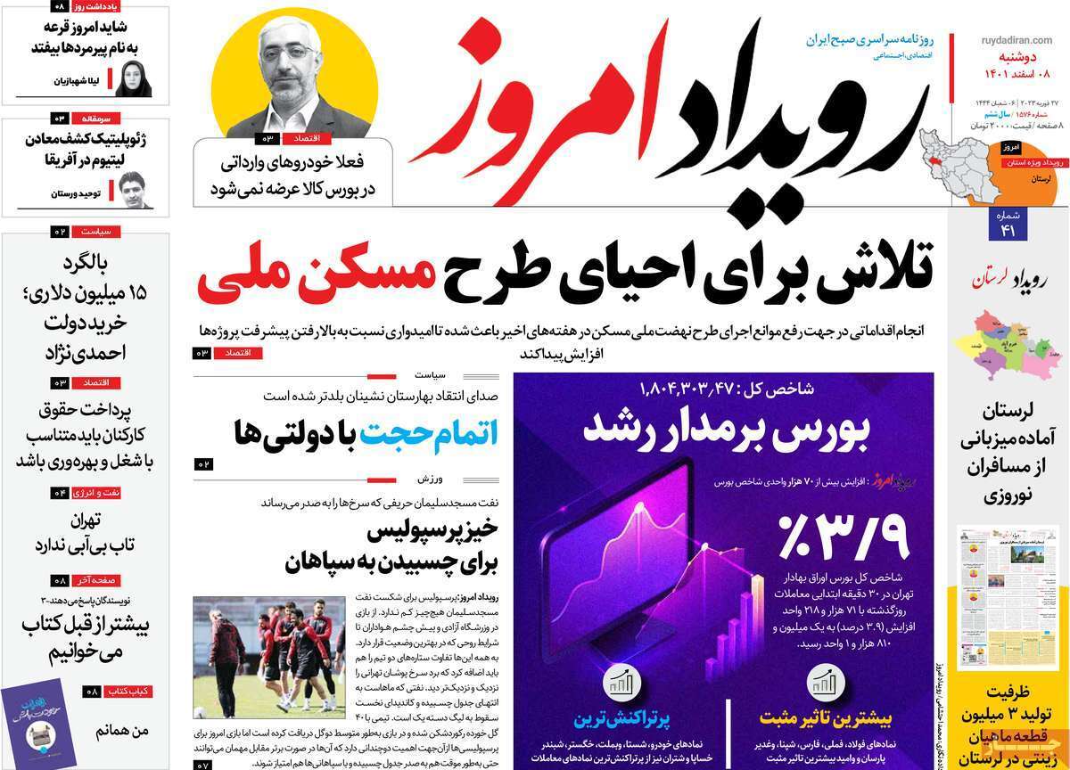 نیم صفحه نخست روزنامه&zwnj;های اصفهان - دوشنبه ۸ اسفند