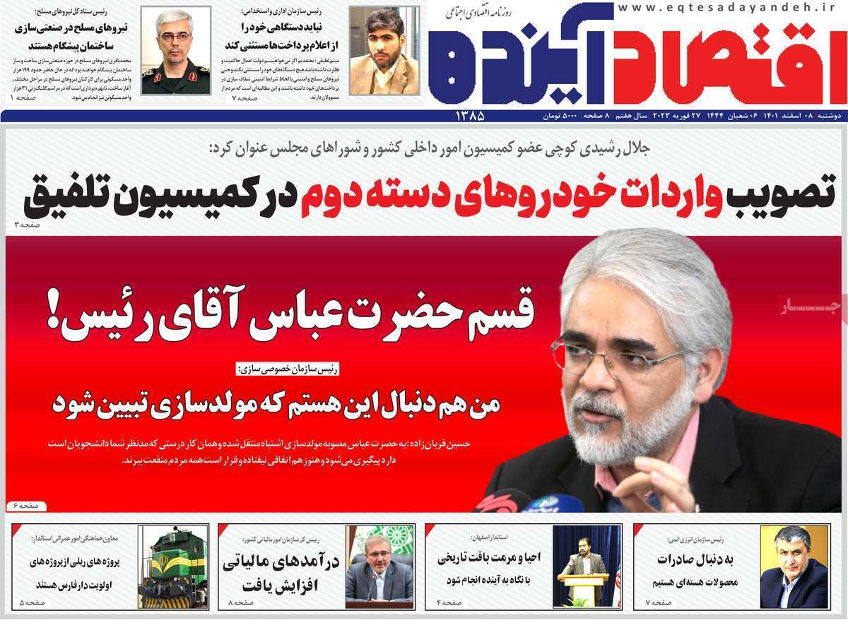 نیم صفحه نخست روزنامه&zwnj;های اصفهان - دوشنبه ۸ اسفند
