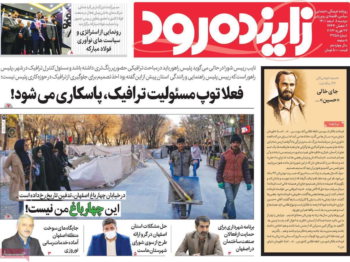 نیم صفحه نخست روزنامه&zwnj;های اصفهان - دوشنبه ۸ اسفند