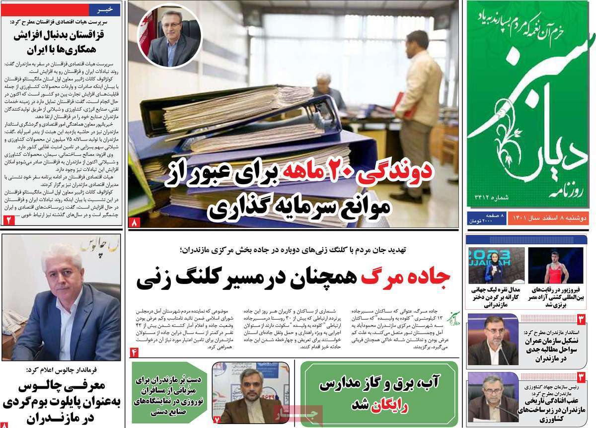 دیار سبز8 اسفند