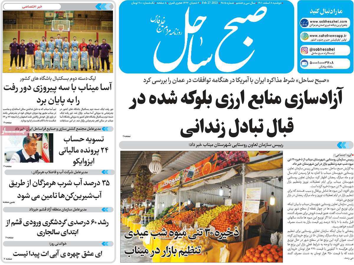 صبح ساحل8 اسفند
