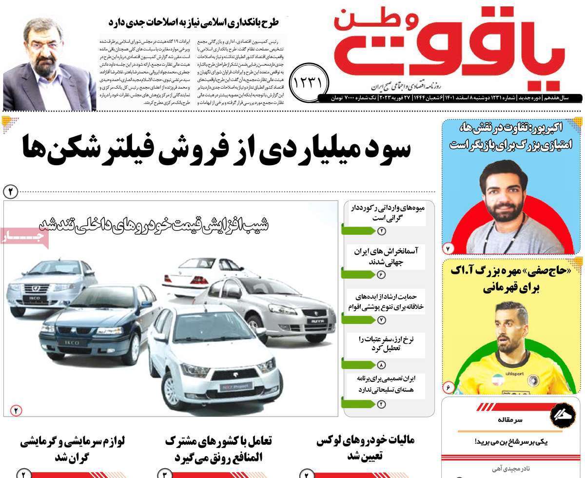 یاقوت وطن8 اسفند