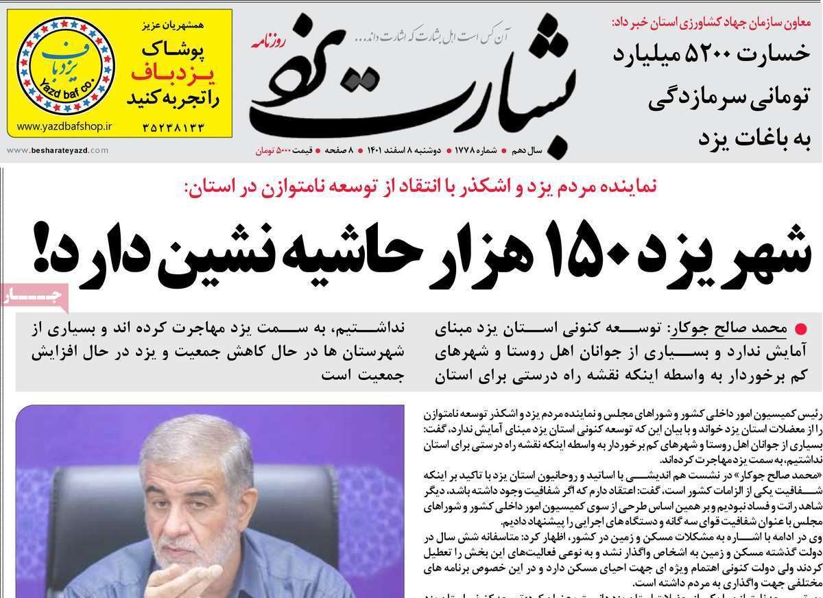 بشارت یزد8 اسفند