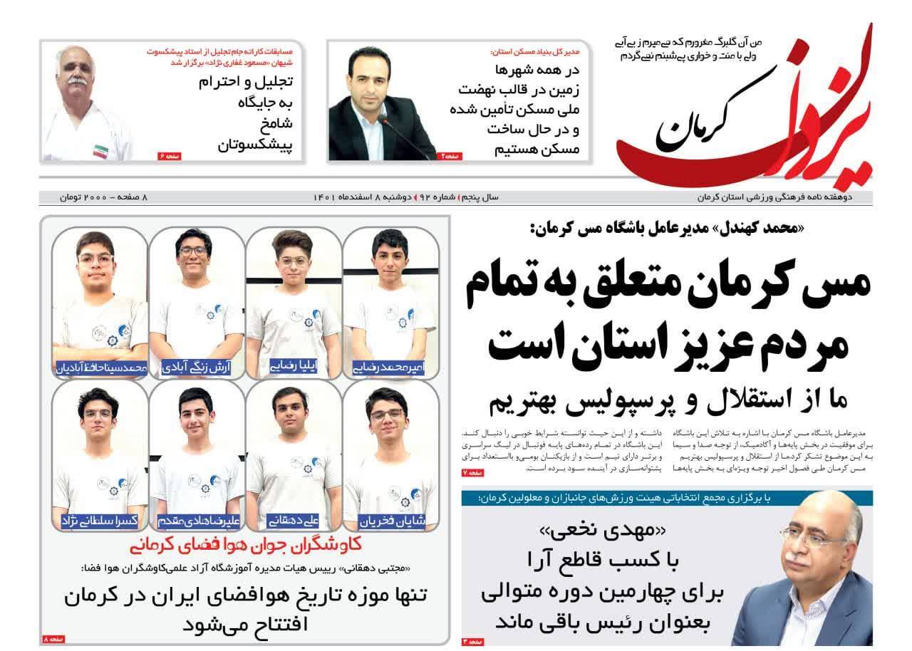 نشریه یزدان کرمان