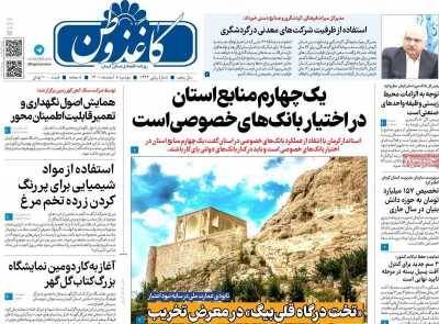 روزنامه کاغذ وطن