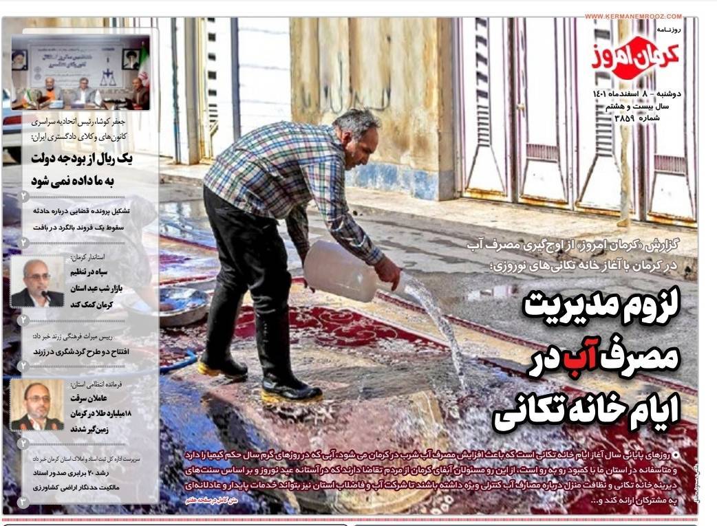 روزنامه کرمان امروز