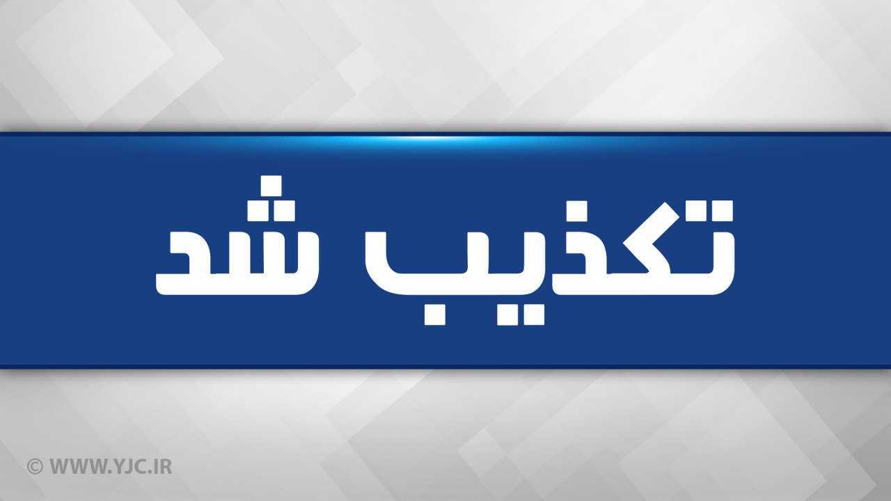 خبر مسمومیت سریالی دانش آموزان در ساری کذب است