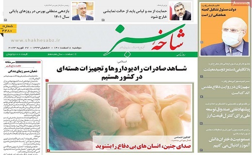روزنامه شاخه سبز