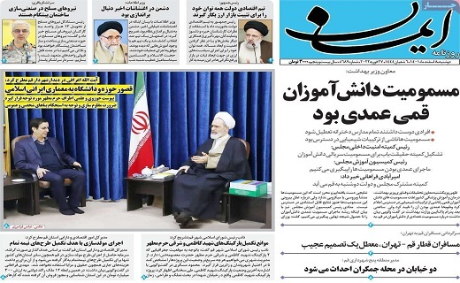 روزنامه ایمان