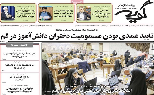 روزنامه گویه