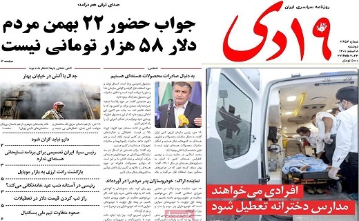 روزنامه 19دی