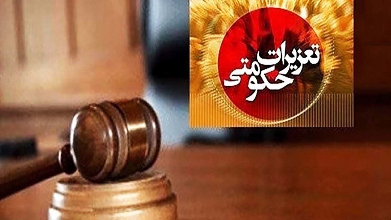 رسیدگی به سی هزار فقره پرونده تعزیراتی در آذربایجان غربی