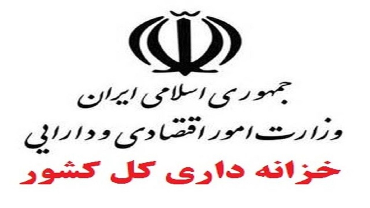 واریز ۱۰ درصد درآمدهای حاصل از جریمه راهور و خدمات قضایی و هزینه دادرسی به خزانه داری کل کشور