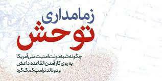 کتاب زمامداری توحش