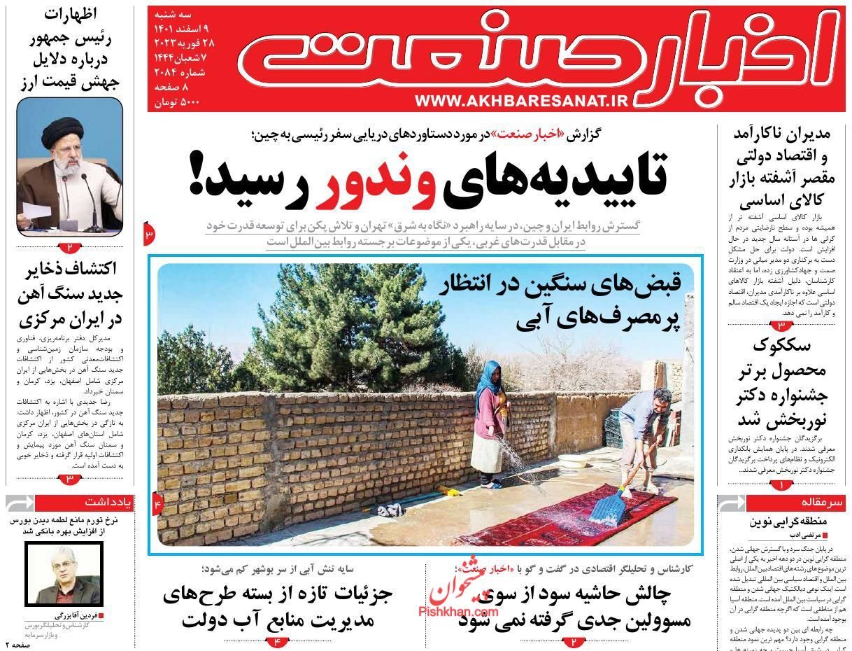 روزنامه اخبار صنعت