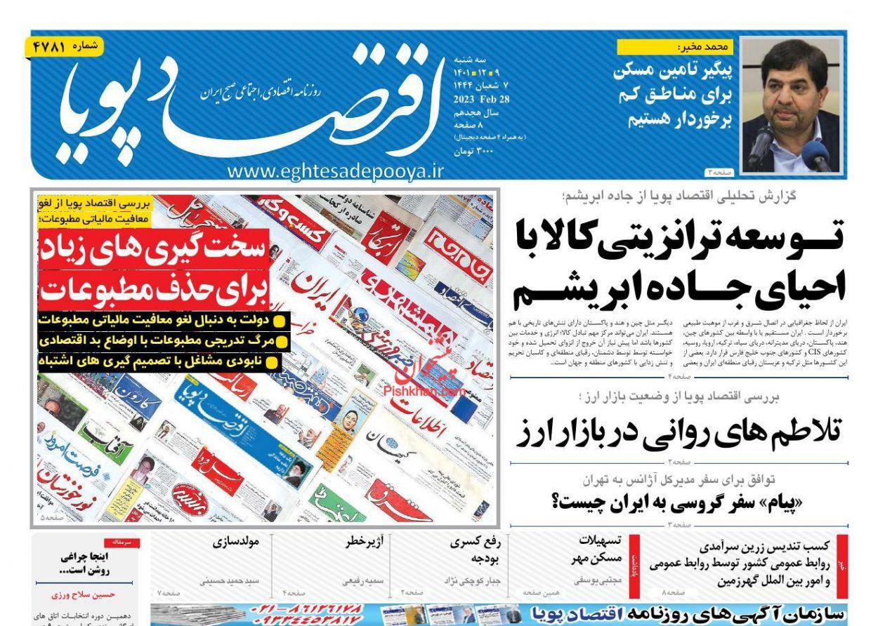 روزنامه اقتصاد پویا