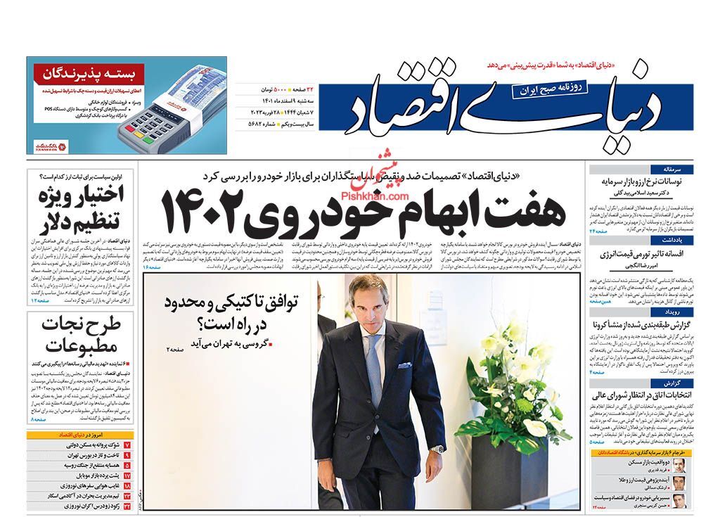 روزنامه دنیای اقتصاد
