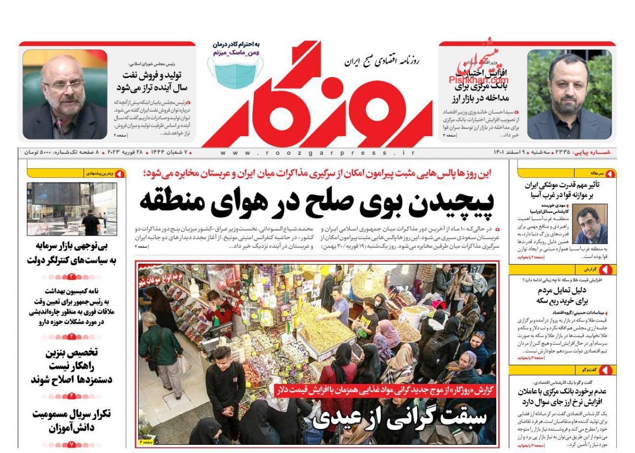 روزنامه روزگار