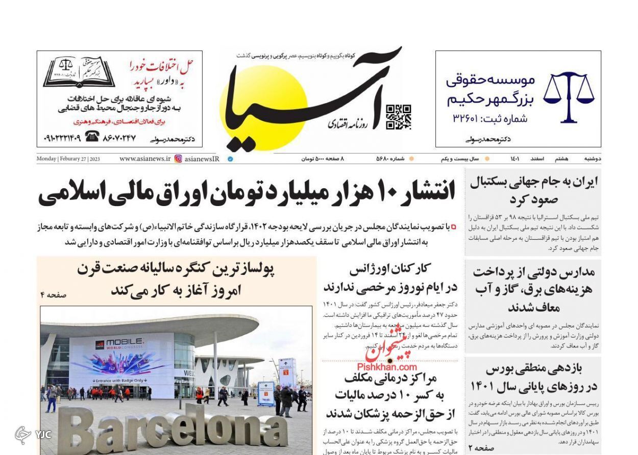 روزنامه ها