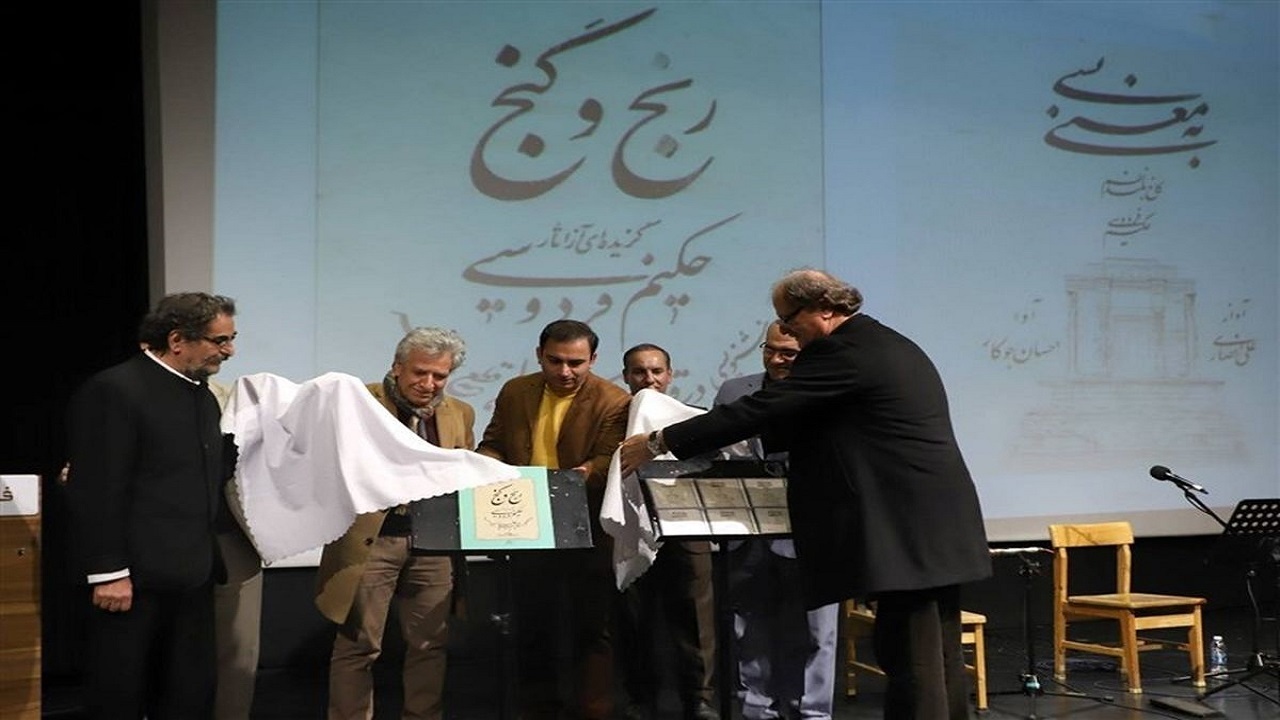 شهرام ناظری از آلبوم موسیقی  «به معنی بسی» و کتاب «رنج و گنج»  رونمایی کرد