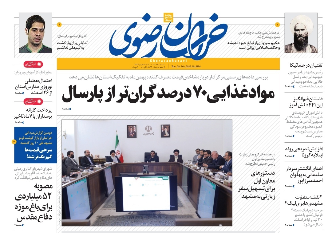 صفحه نخست روزنامه&zwnj;های خراسان رضوی - سه&zwnj;شنبه ۹ اسفند