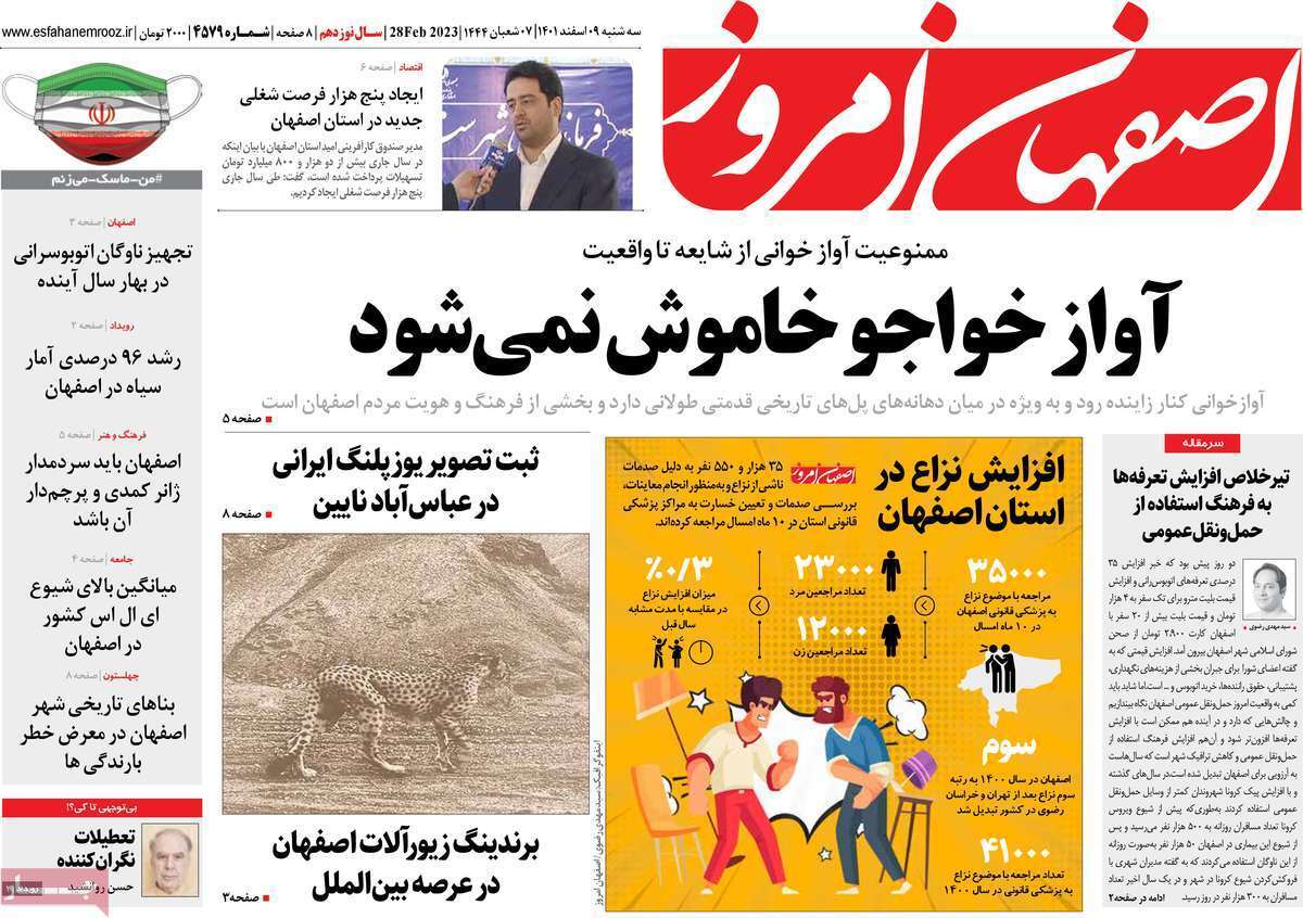 نیم صفحه نخست روزنامه&zwnj;های اصفهان - سه شنبه ۹ اسفند