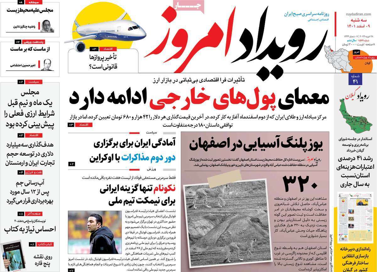 نیم صفحه نخست روزنامه&zwnj;های اصفهان - سه شنبه ۹ اسفند
