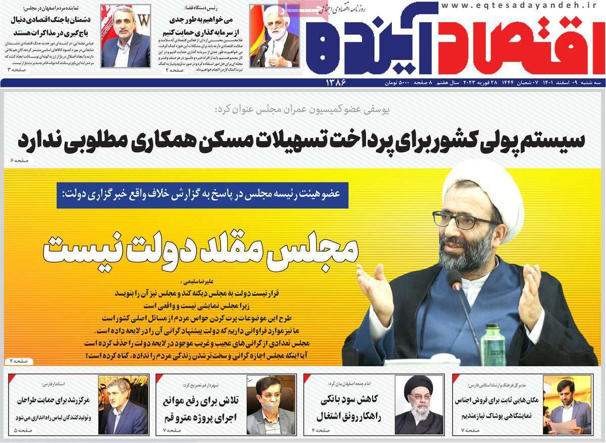 نیم صفحه نخست روزنامه&zwnj;های اصفهان - سه شنبه ۹ اسفند