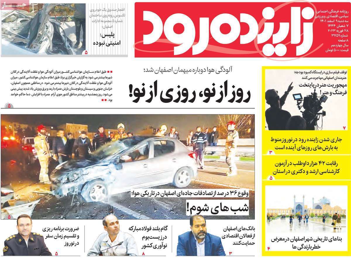 نیم صفحه نخست روزنامه&zwnj;های اصفهان - سه شنبه ۹ اسفند