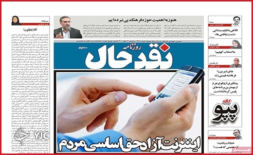 صفحه نخست روزنامه&zwnj; نقدحال، سه&zwnj;شنبه ۹ اسفند ماه